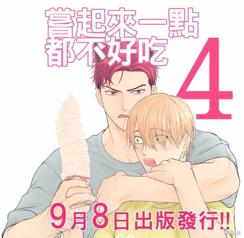 你要吃了我嗎、可是我並不美味,加笔+推特杂图,第65张