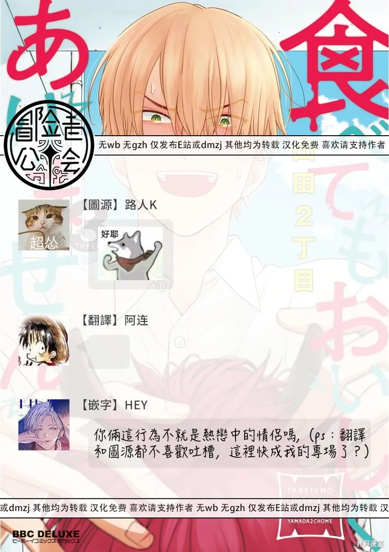 你要吃了我嗎、可是我並不美味,第13话,第21张