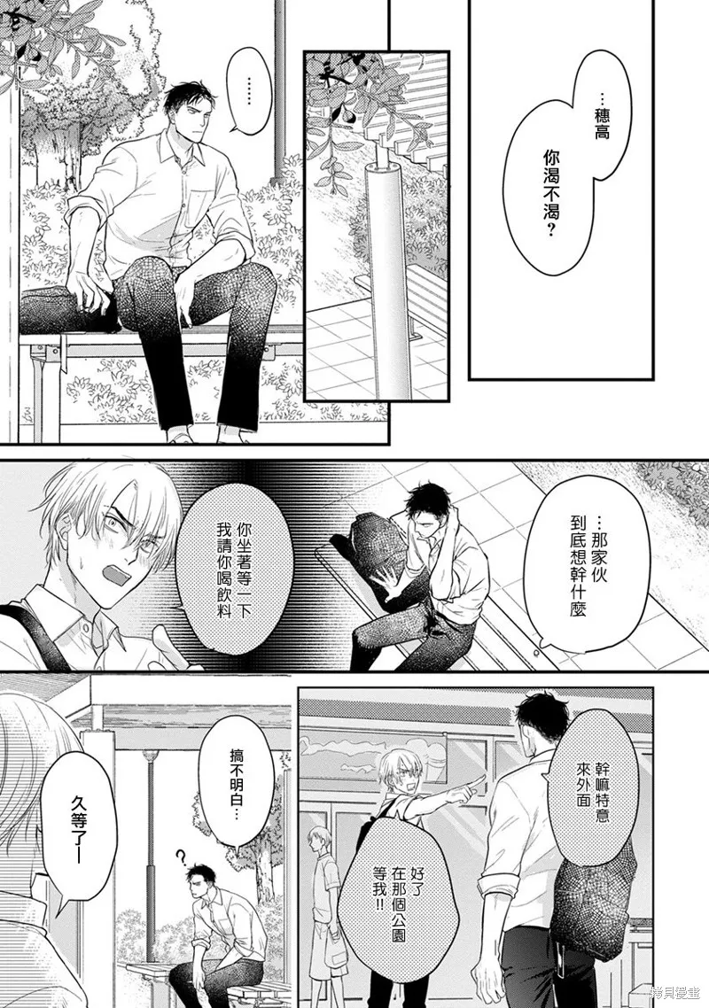 你要吃了我嗎、可是我並不美味,第13话,第9张