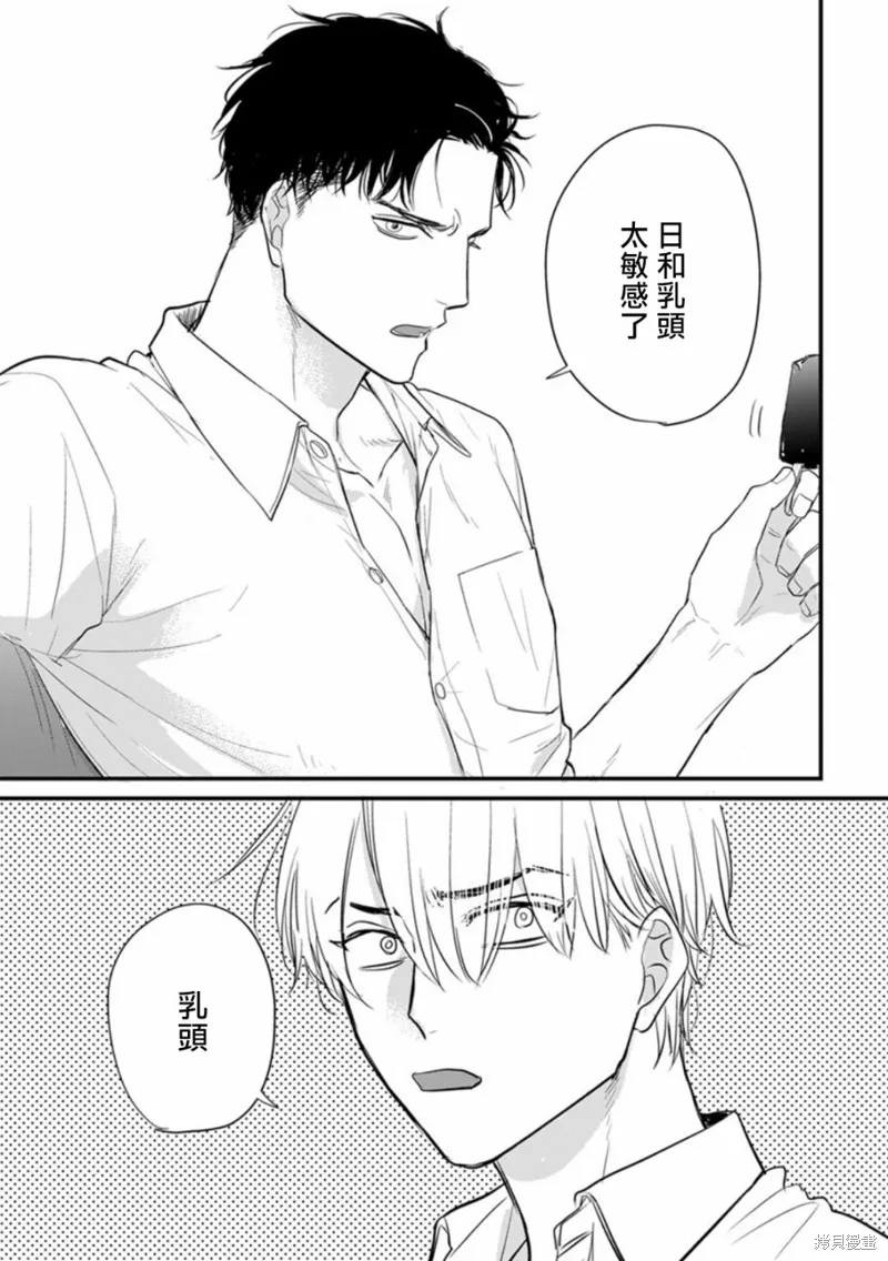 你要吃了我嗎、可是我並不美味,特典,第2张