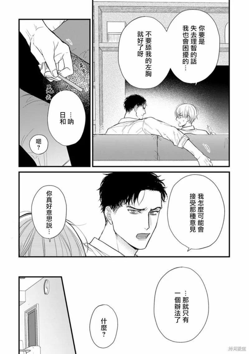你要吃了我嗎、可是我並不美味,特典,第5张