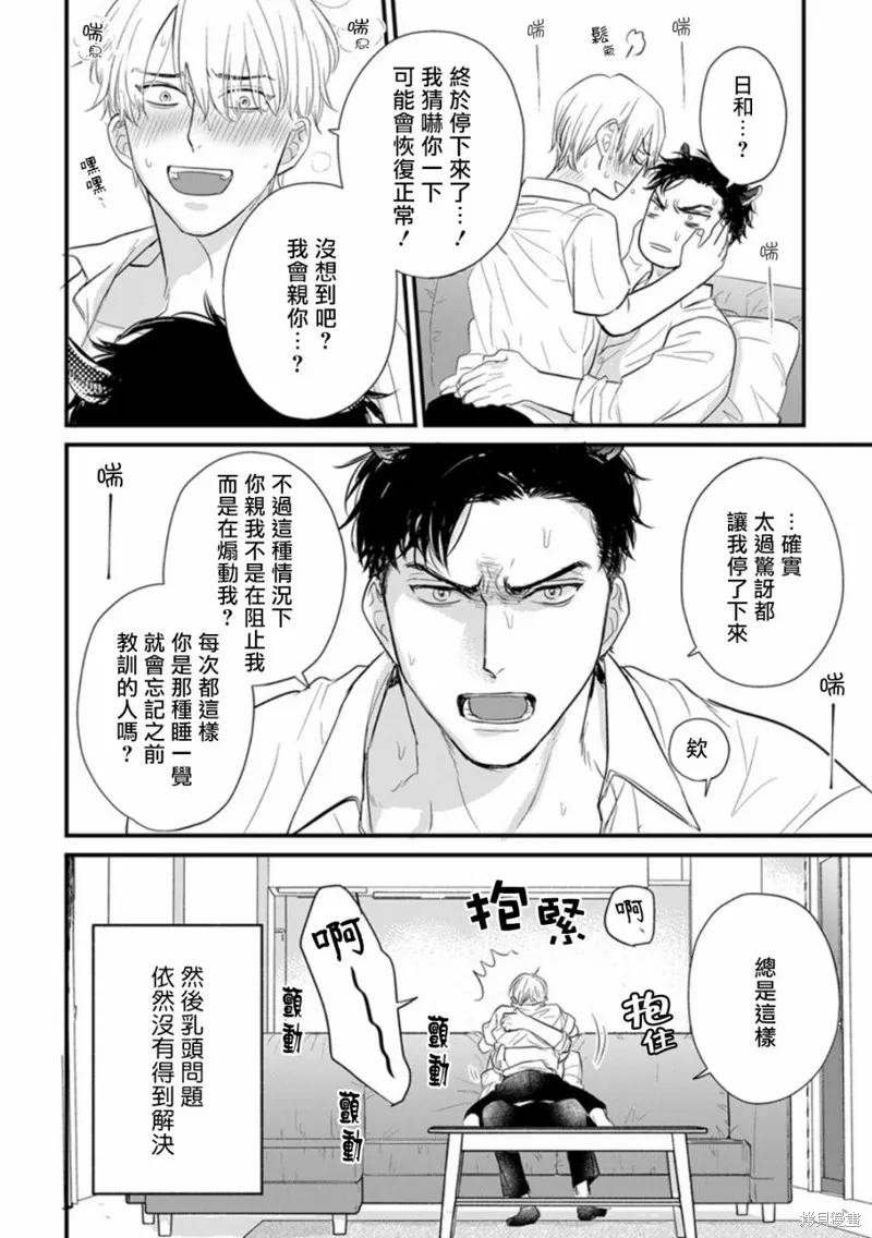你要吃了我嗎、可是我並不美味,特典,第9张