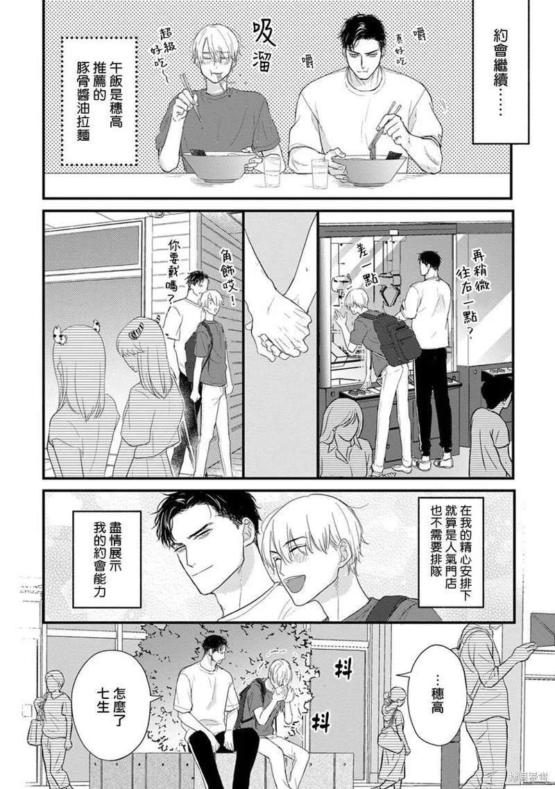 你要吃了我嗎、可是我並不美味,第27话,第10张