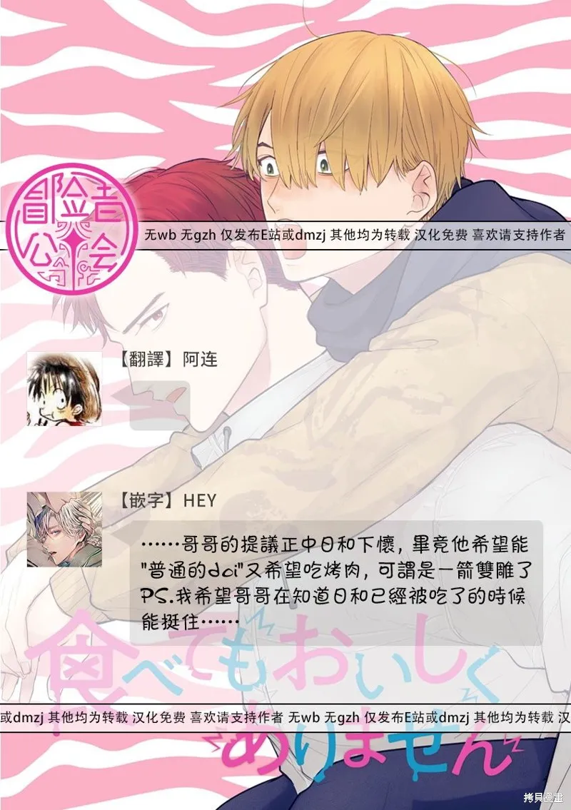 你要吃了我嗎、可是我並不美味,第27话,第25张