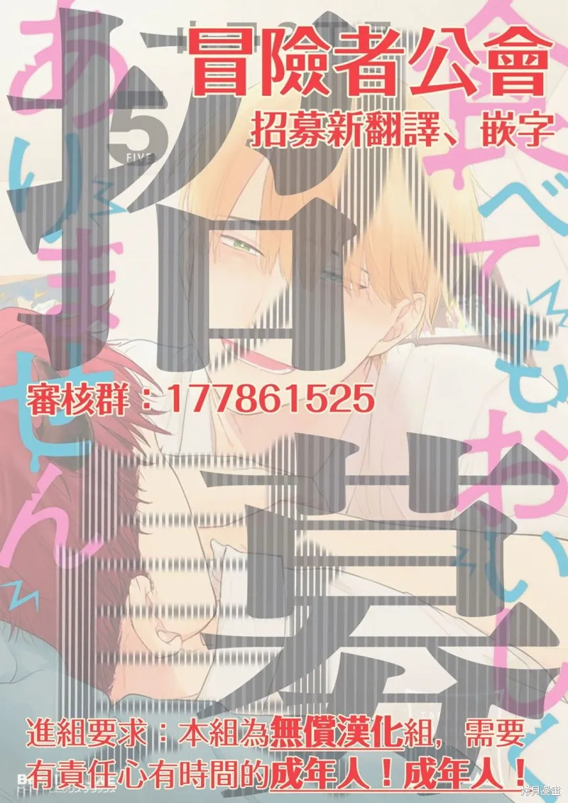 你要吃了我嗎、可是我並不美味,第27话,第26张