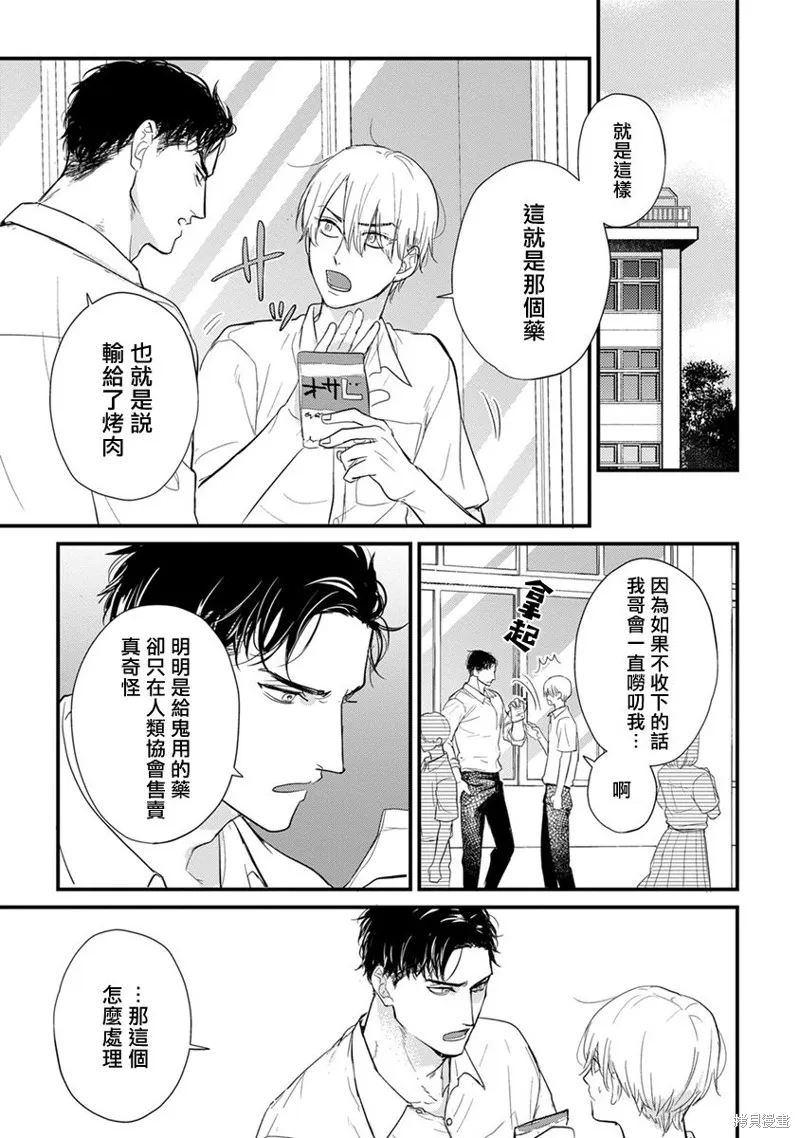 你要吃了我嗎、可是我並不美味,第27话,第5张
