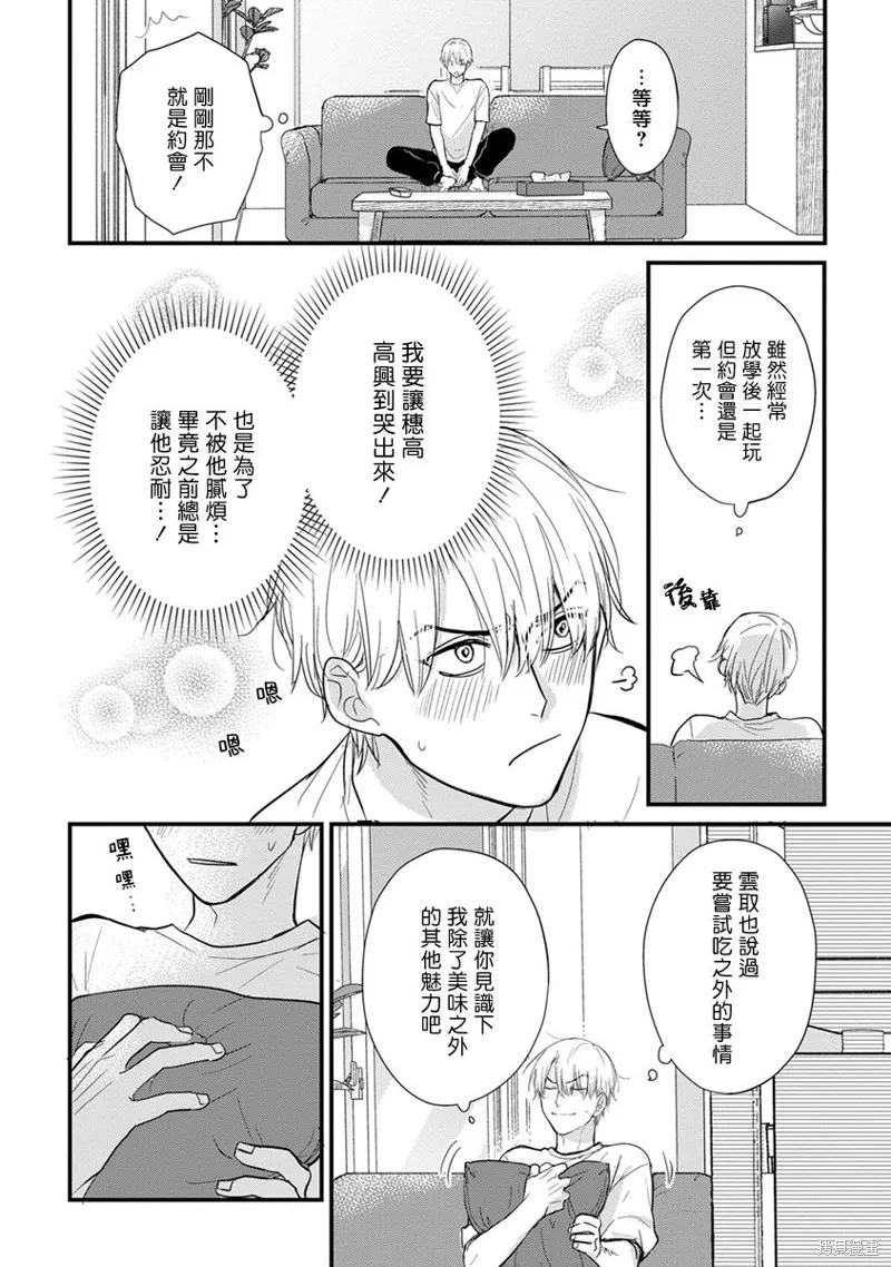 你要吃了我嗎、可是我並不美味,第26话,第10张