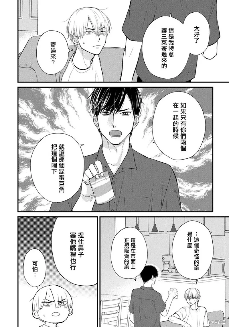 你要吃了我嗎、可是我並不美味,第26话,第14张