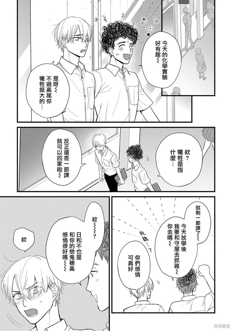 你要吃了我嗎、可是我並不美味,第26话,第5张