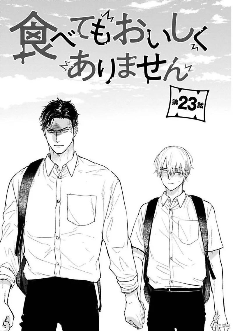 你要吃了我嗎、可是我並不美味,第23话,第1张