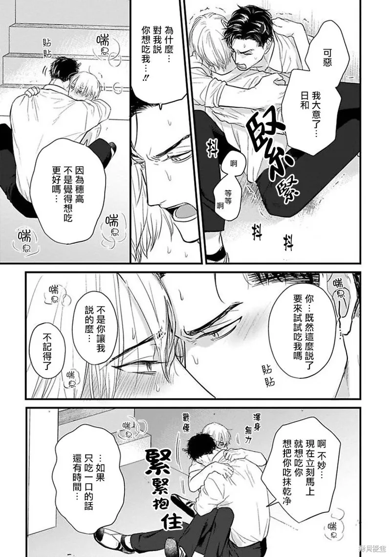 你要吃了我嗎、可是我並不美味,第23话,第15张