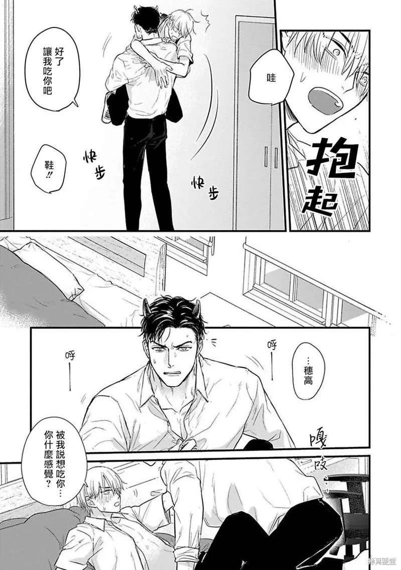 你要吃了我嗎、可是我並不美味,第23话,第19张