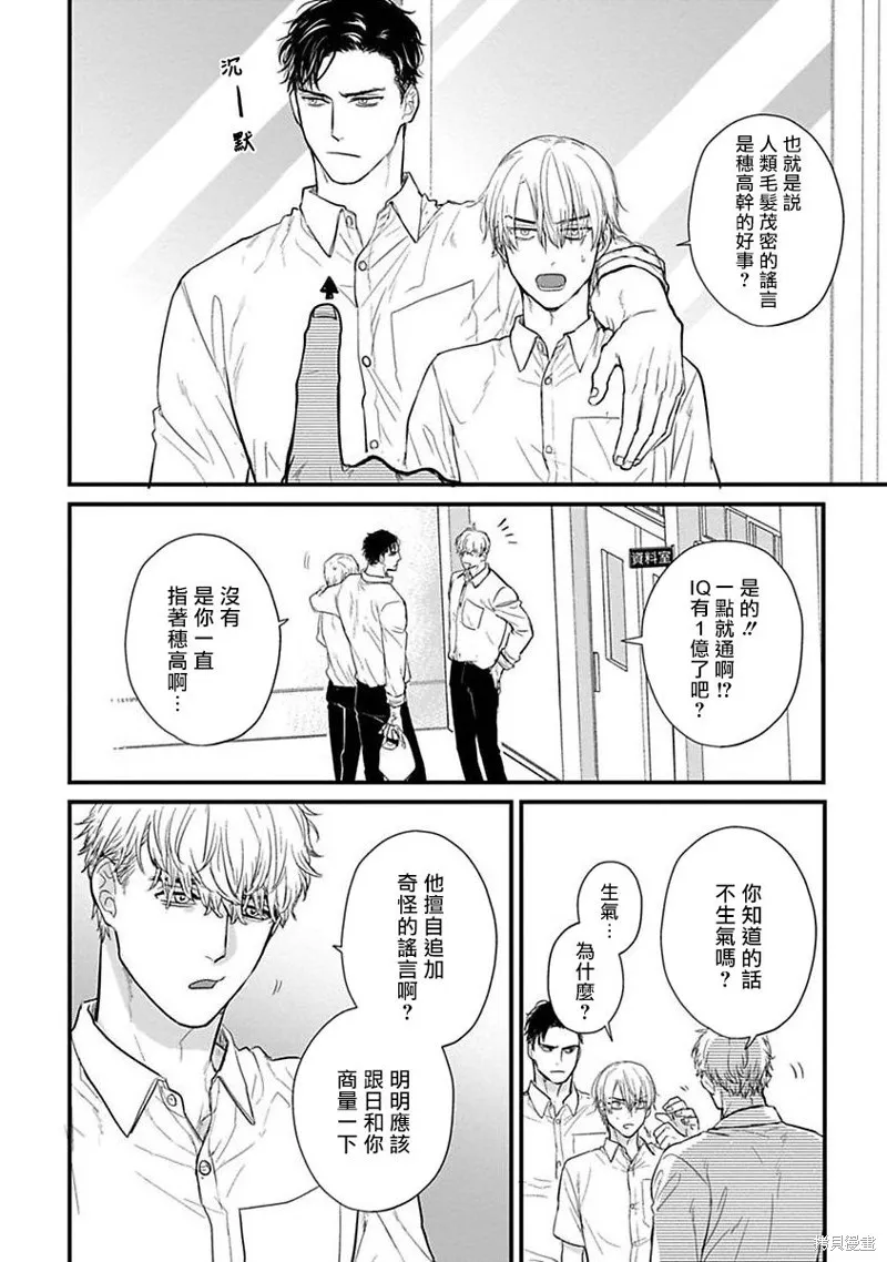 你要吃了我嗎、可是我並不美味,第23话,第2张