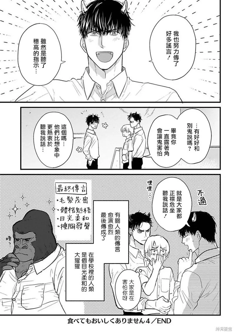 你要吃了我嗎、可是我並不美味,第23话,第25张