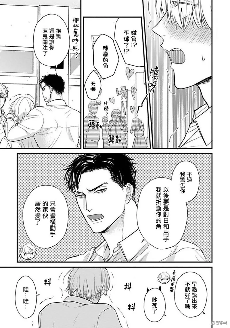 你要吃了我嗎、可是我並不美味,第23话,第9张