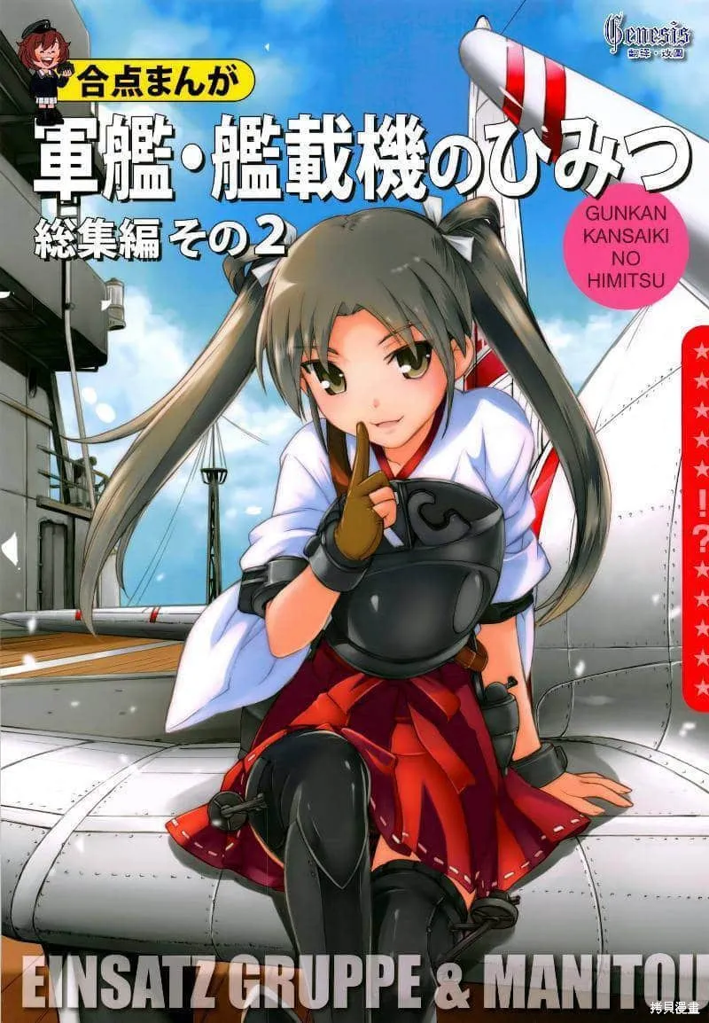軍艦·艦載機的秘密,第2卷,第1张