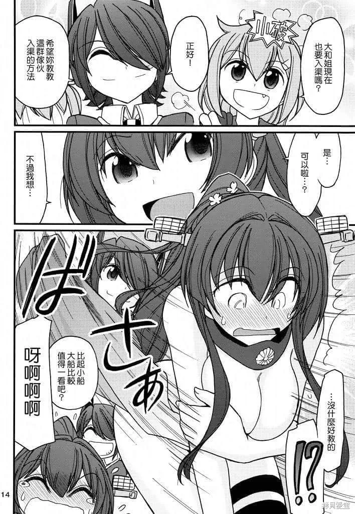 軍艦·艦載機的秘密,第2卷,第15张