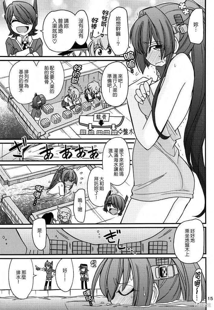 軍艦·艦載機的秘密,第2卷,第16张