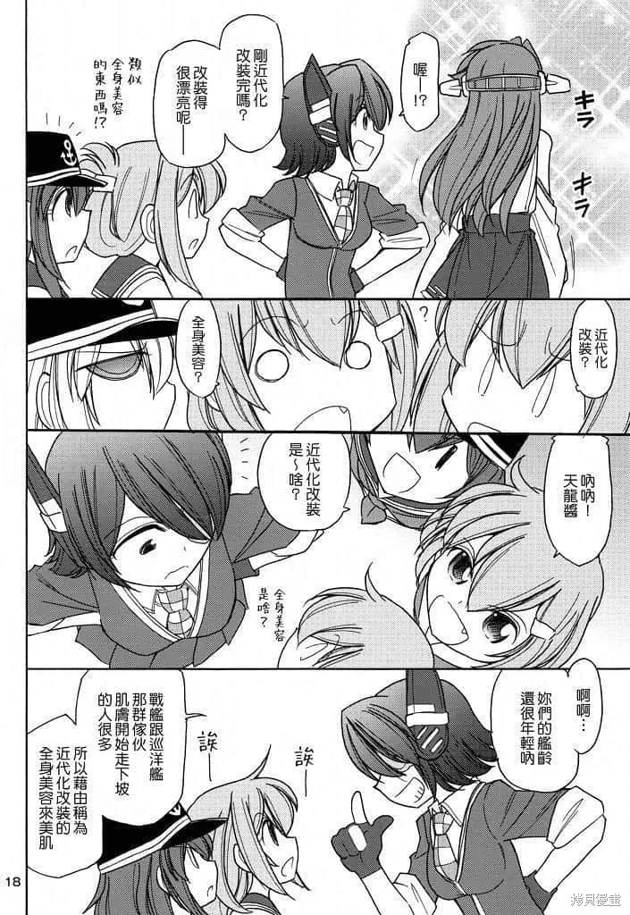 軍艦·艦載機的秘密,第2卷,第19张