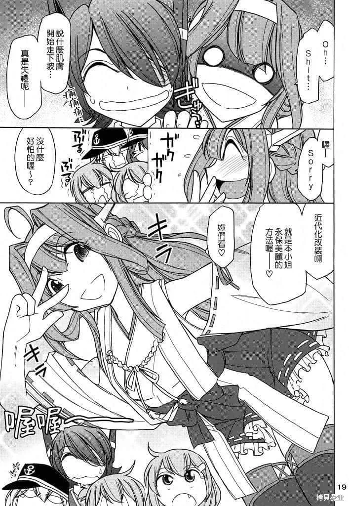 軍艦·艦載機的秘密,第2卷,第20张