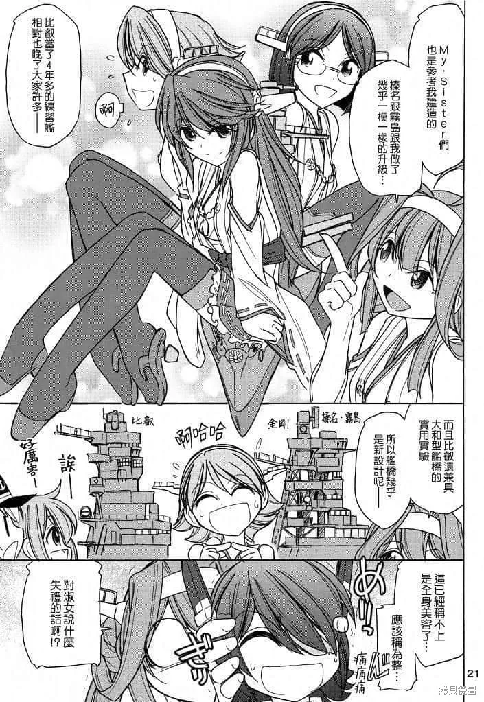軍艦·艦載機的秘密,第2卷,第22张