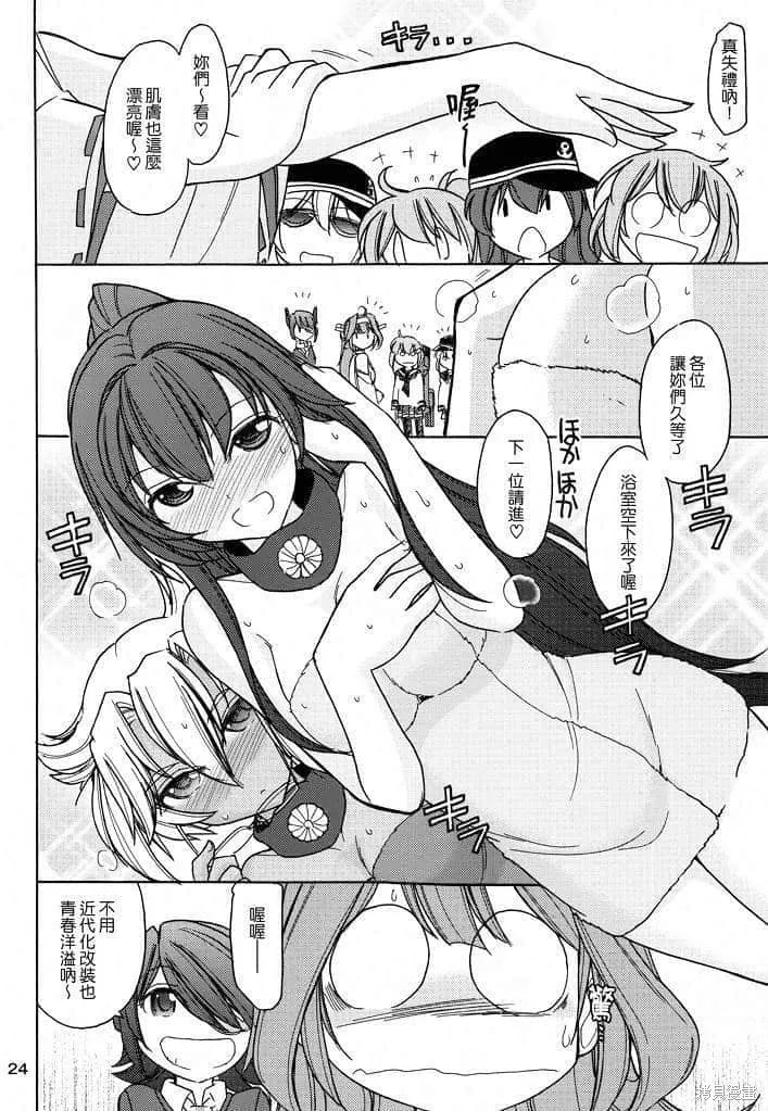 軍艦·艦載機的秘密,第2卷,第25张