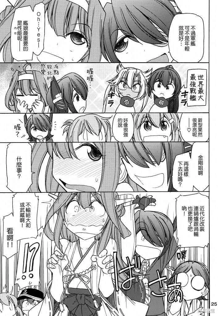 軍艦·艦載機的秘密,第2卷,第26张