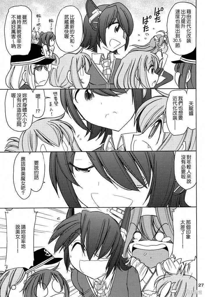 軍艦·艦載機的秘密,第2卷,第28张
