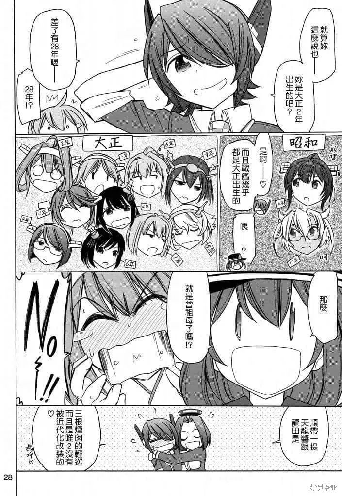 軍艦·艦載機的秘密,第2卷,第29张