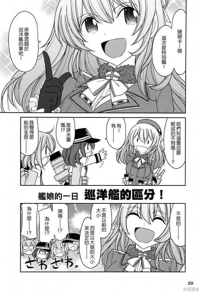 軍艦·艦載機的秘密,第2卷,第30张
