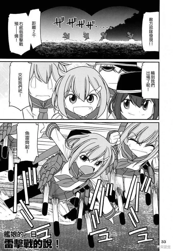 軍艦·艦載機的秘密,第2卷,第34张