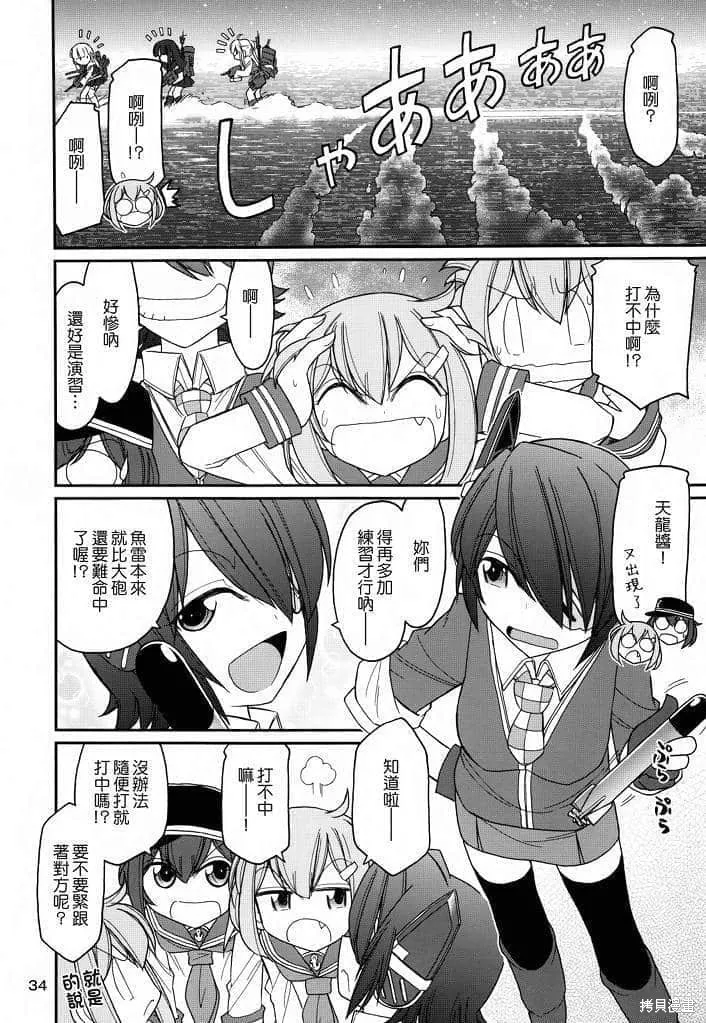 軍艦·艦載機的秘密,第2卷,第35张