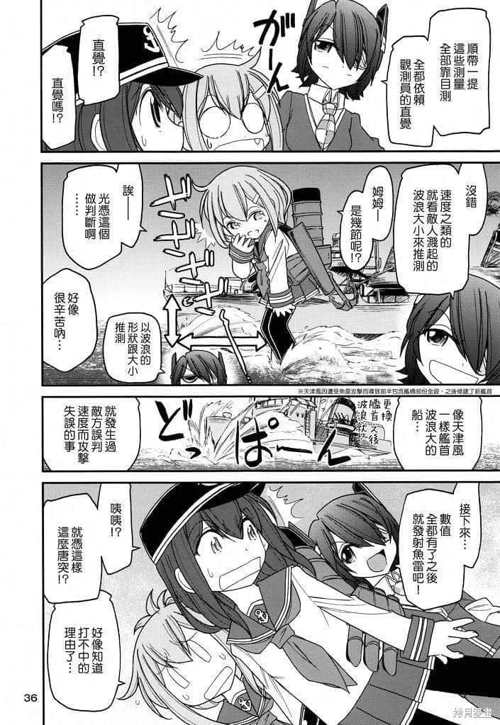 軍艦·艦載機的秘密,第2卷,第37张