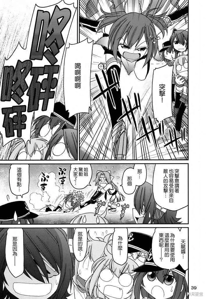 軍艦·艦載機的秘密,第2卷,第40张