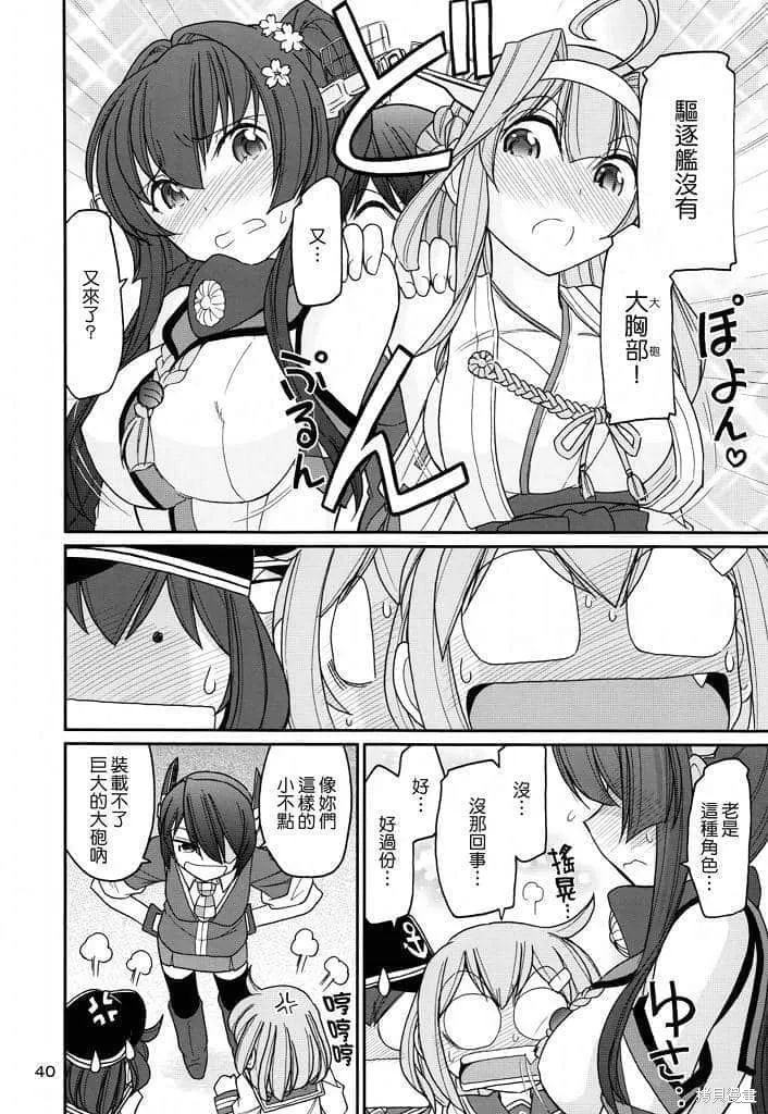 軍艦·艦載機的秘密,第2卷,第41张