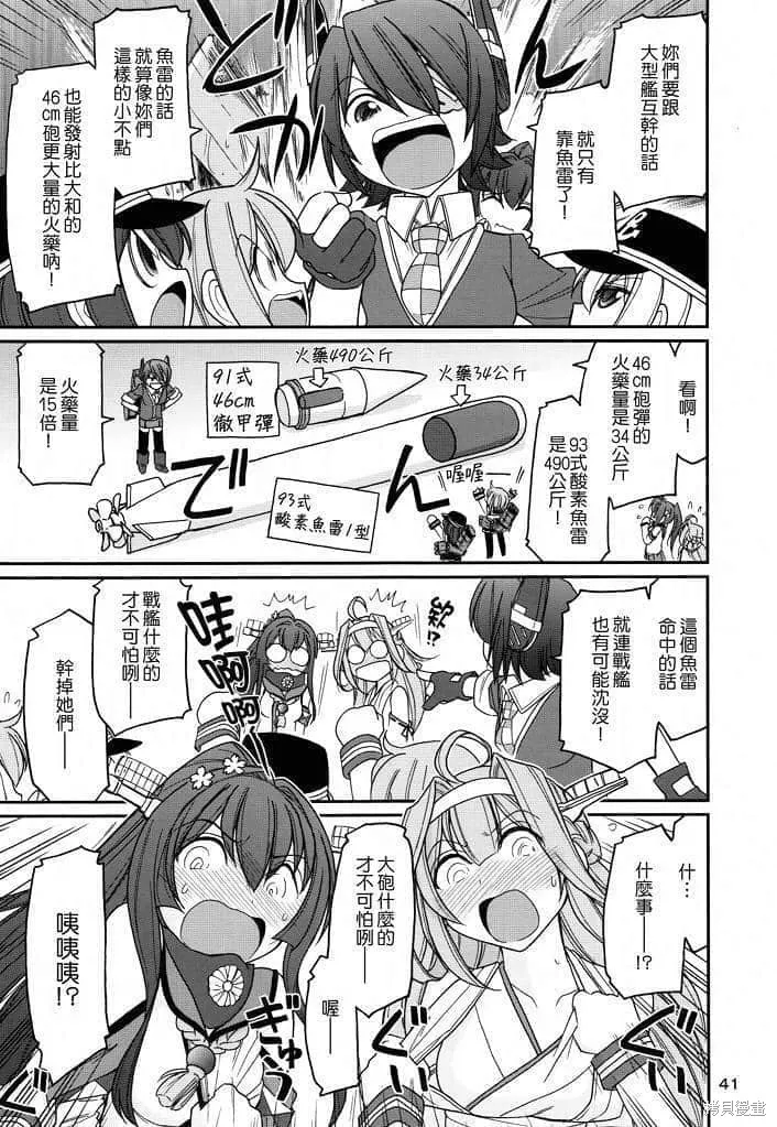 軍艦·艦載機的秘密,第2卷,第42张