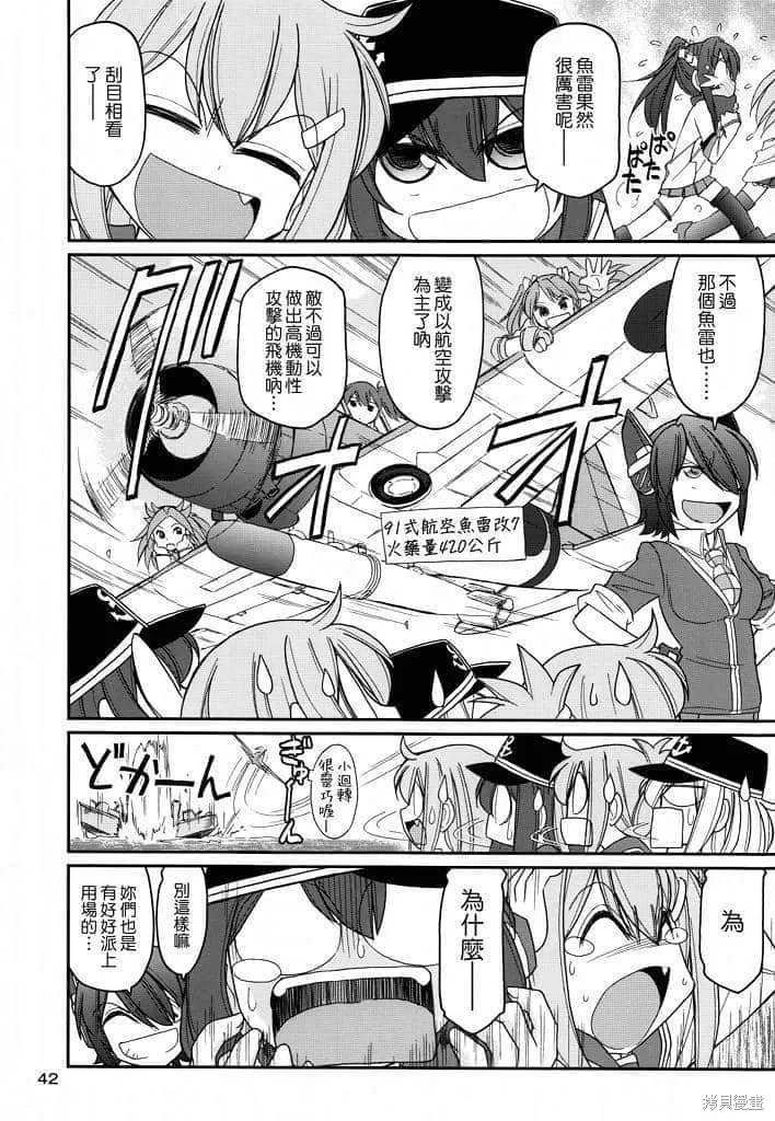 軍艦·艦載機的秘密,第2卷,第43张