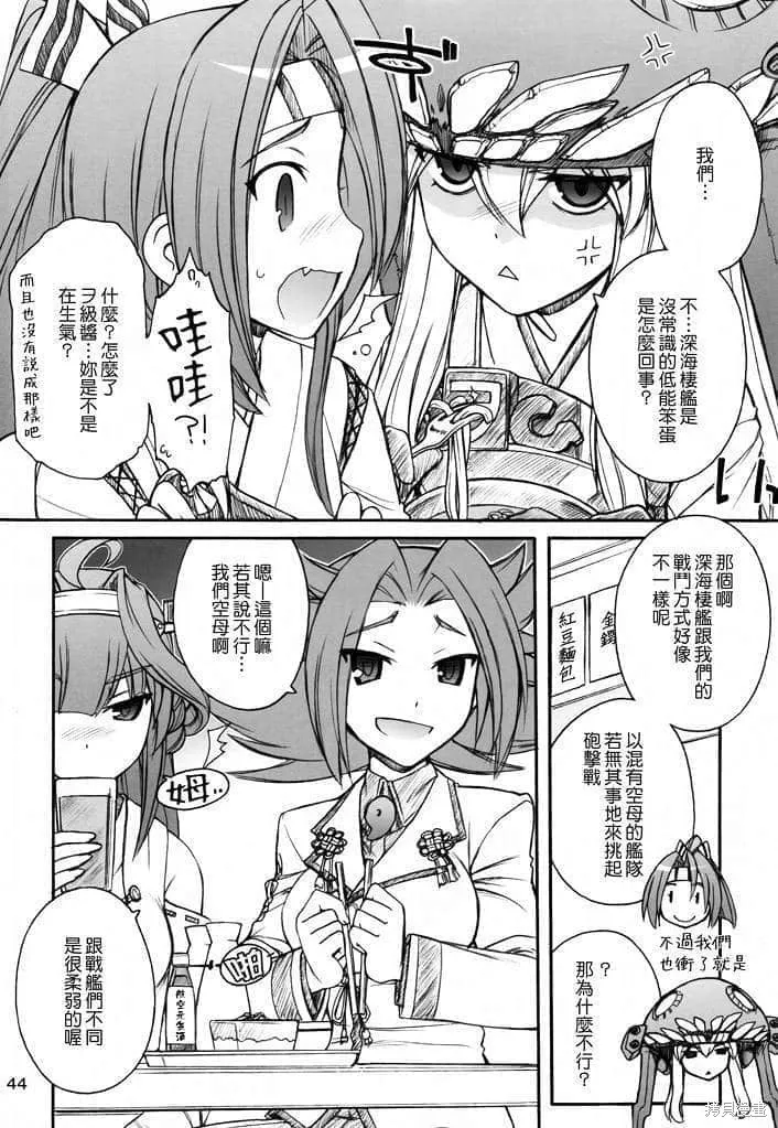 軍艦·艦載機的秘密,第2卷,第45张