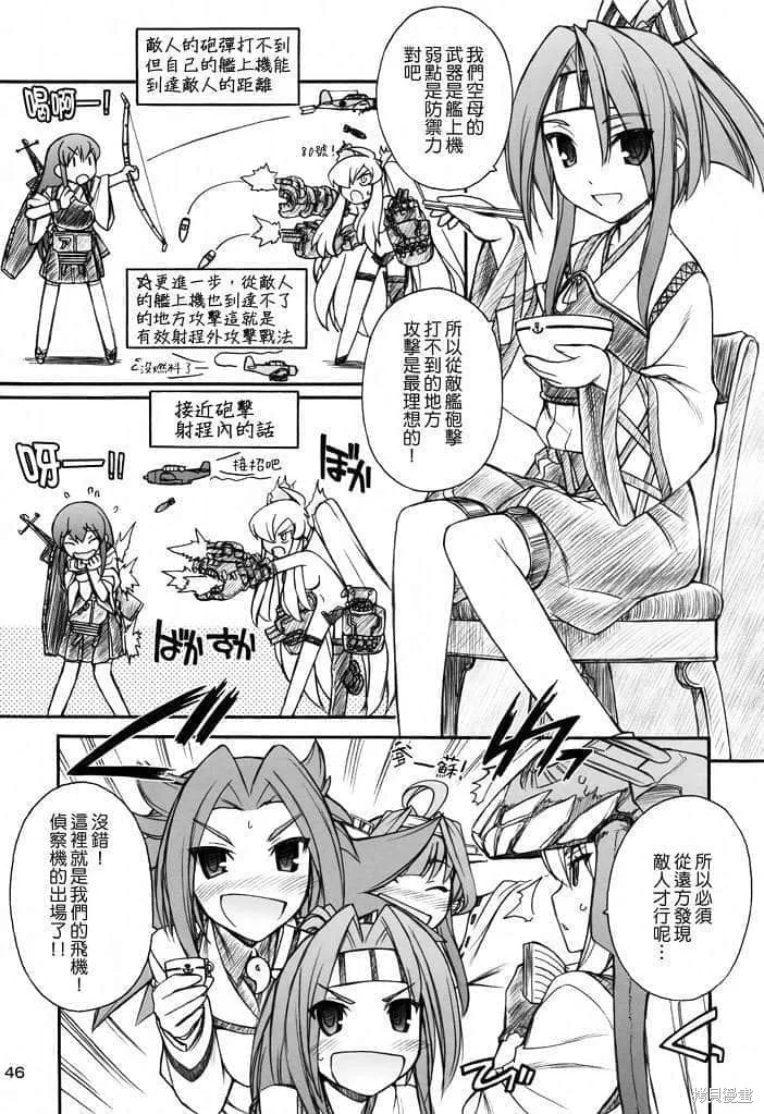 軍艦·艦載機的秘密,第2卷,第47张