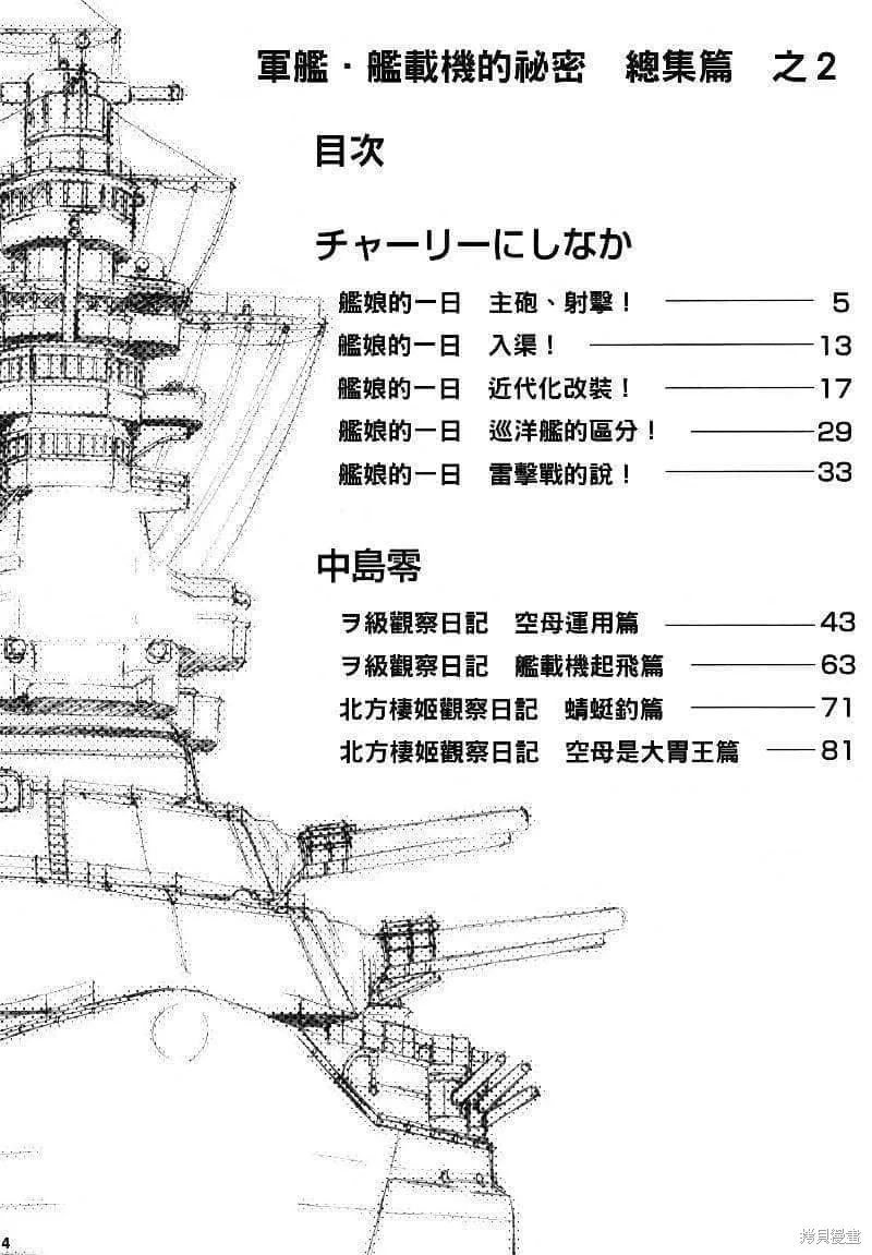 軍艦·艦載機的秘密,第2卷,第5张