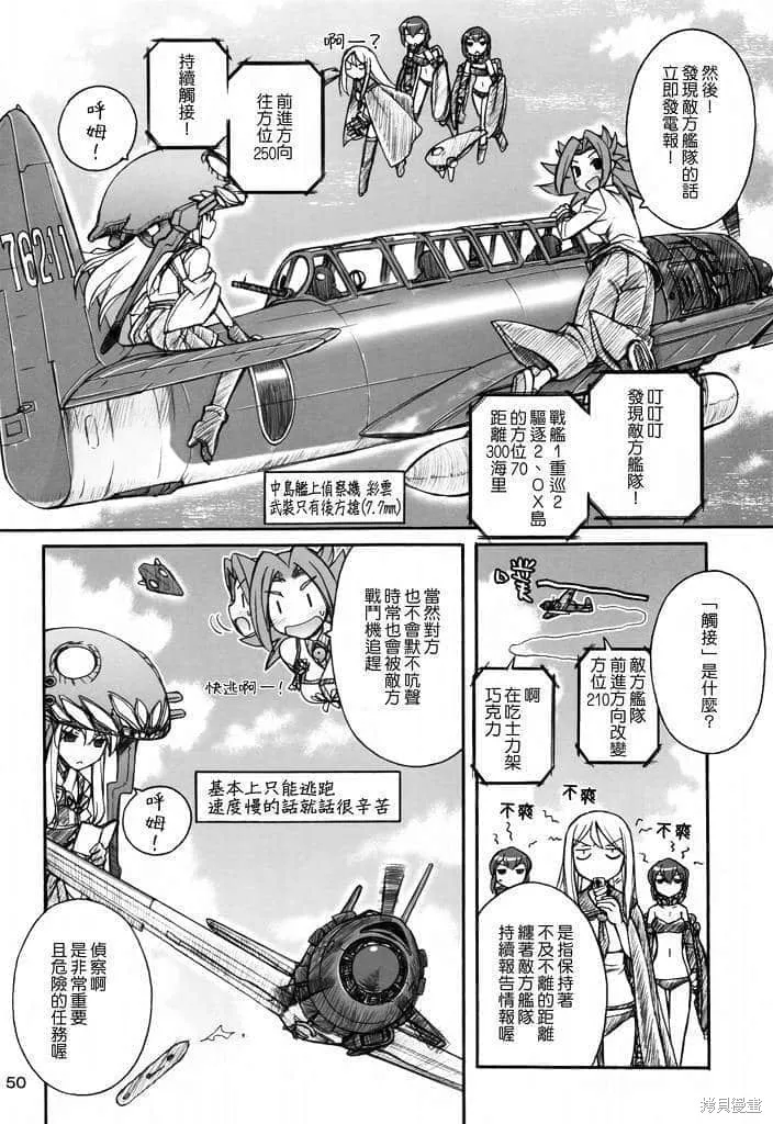 軍艦·艦載機的秘密,第2卷,第51张