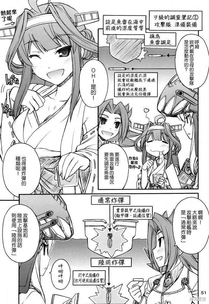 軍艦·艦載機的秘密,第2卷,第52张