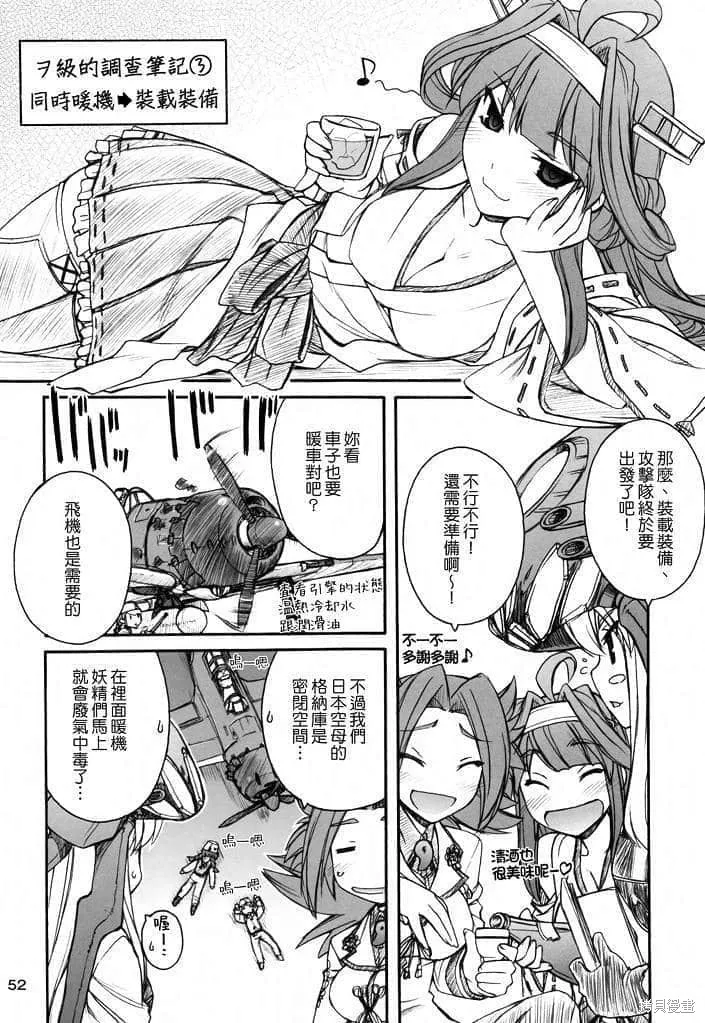軍艦·艦載機的秘密,第2卷,第53张