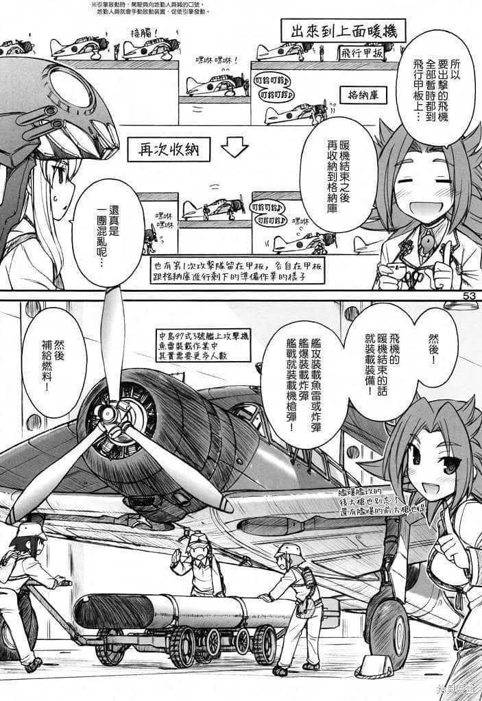軍艦·艦載機的秘密,第2卷,第54张