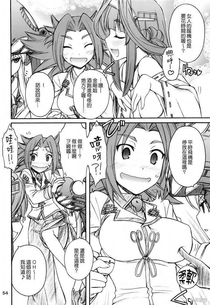 軍艦·艦載機的秘密,第2卷,第55张
