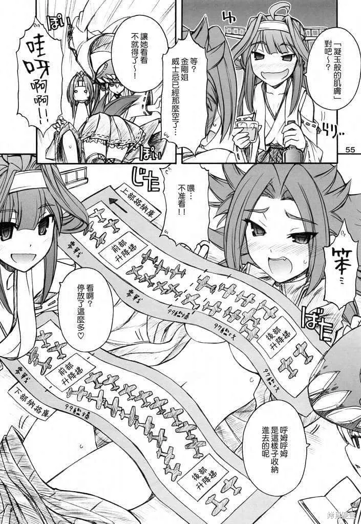 軍艦·艦載機的秘密,第2卷,第56张