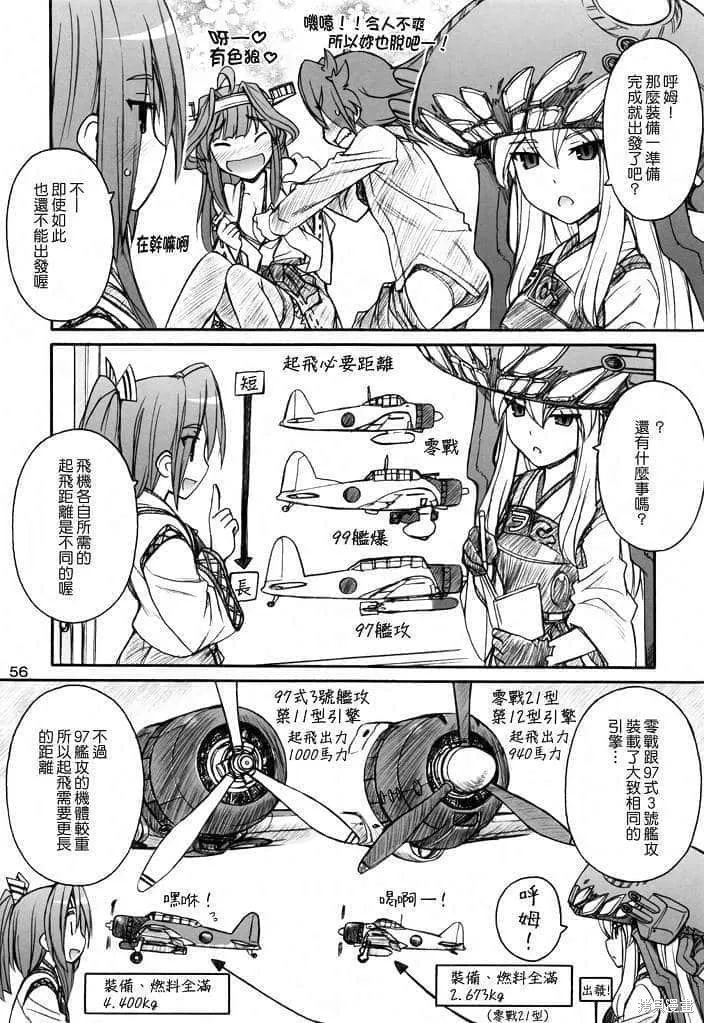 軍艦·艦載機的秘密,第2卷,第57张