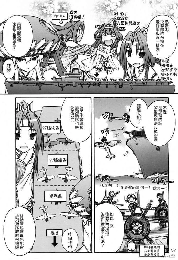 軍艦·艦載機的秘密,第2卷,第58张