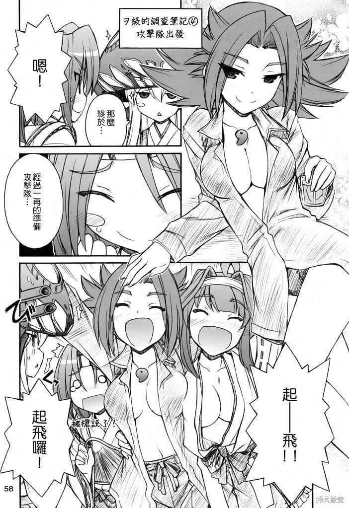 軍艦·艦載機的秘密,第2卷,第59张