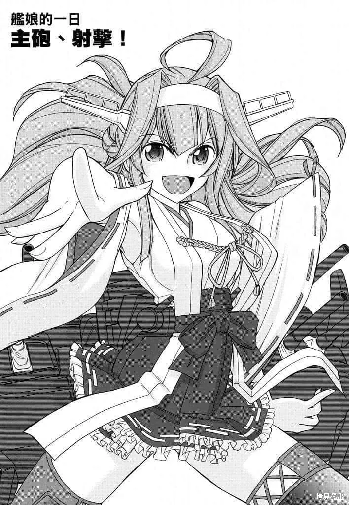 軍艦·艦載機的秘密,第2卷,第6张